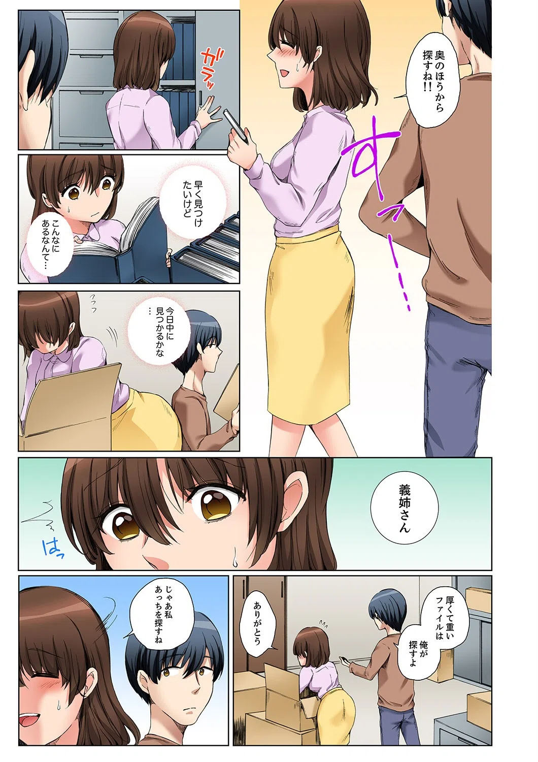 「これ以上イカせないで…っ」〜限度を知らない義弟のチカン（単話） 7ページ