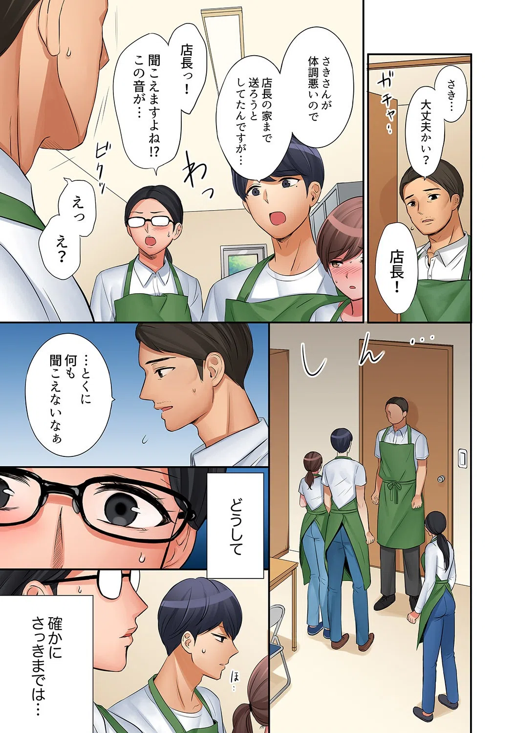 「奥さん、全部挿入ってますよ」バイトの男の子に寝取られてます【合本版】 5ページ