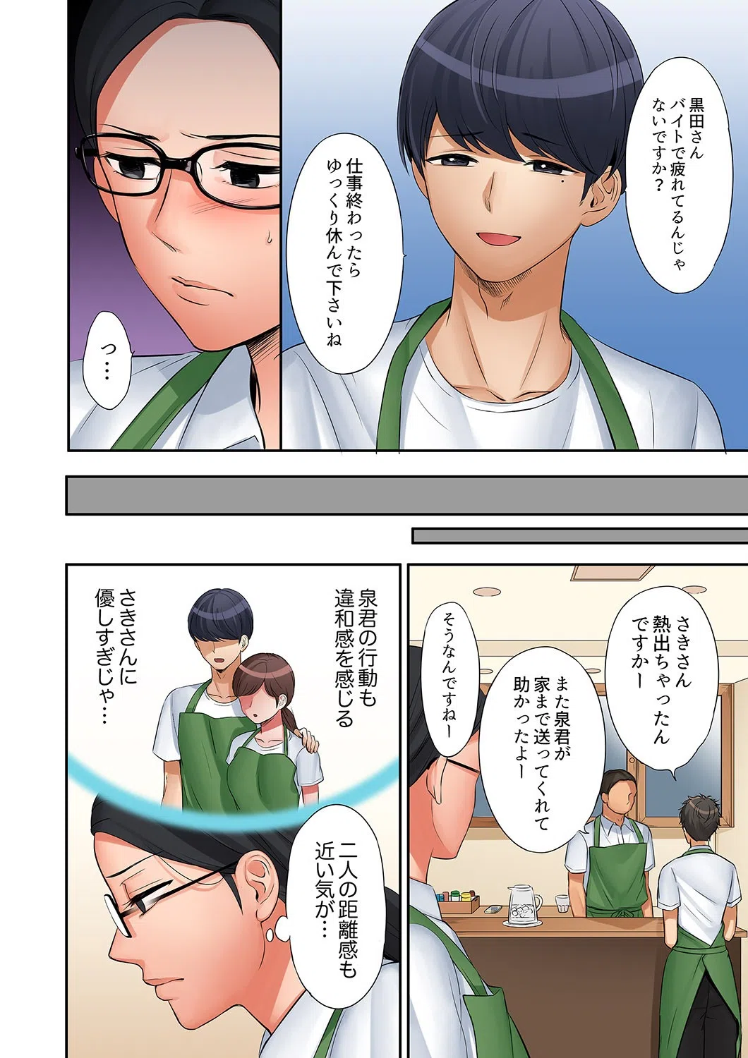 「奥さん、全部挿入ってますよ」バイトの男の子に寝取られてます【合本版】 6ページ