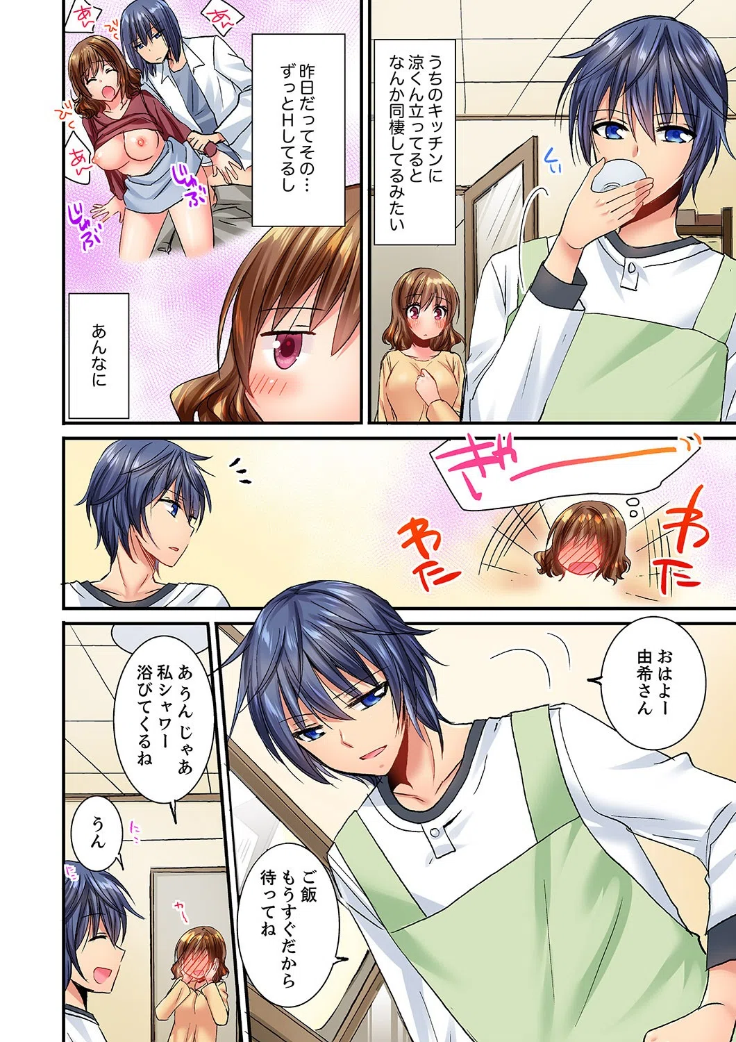 夜●いされて「だめっ…イクっ！」〜年下幼馴染に一晩中イジられ続けた夜【合本版】 8ページ