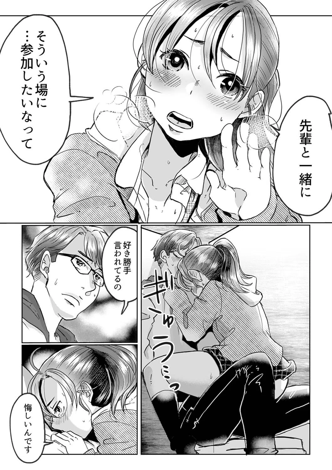 飲み会サボって後輩とSEX 〜快楽を貪るねっとりピストン(単話) 3ページ