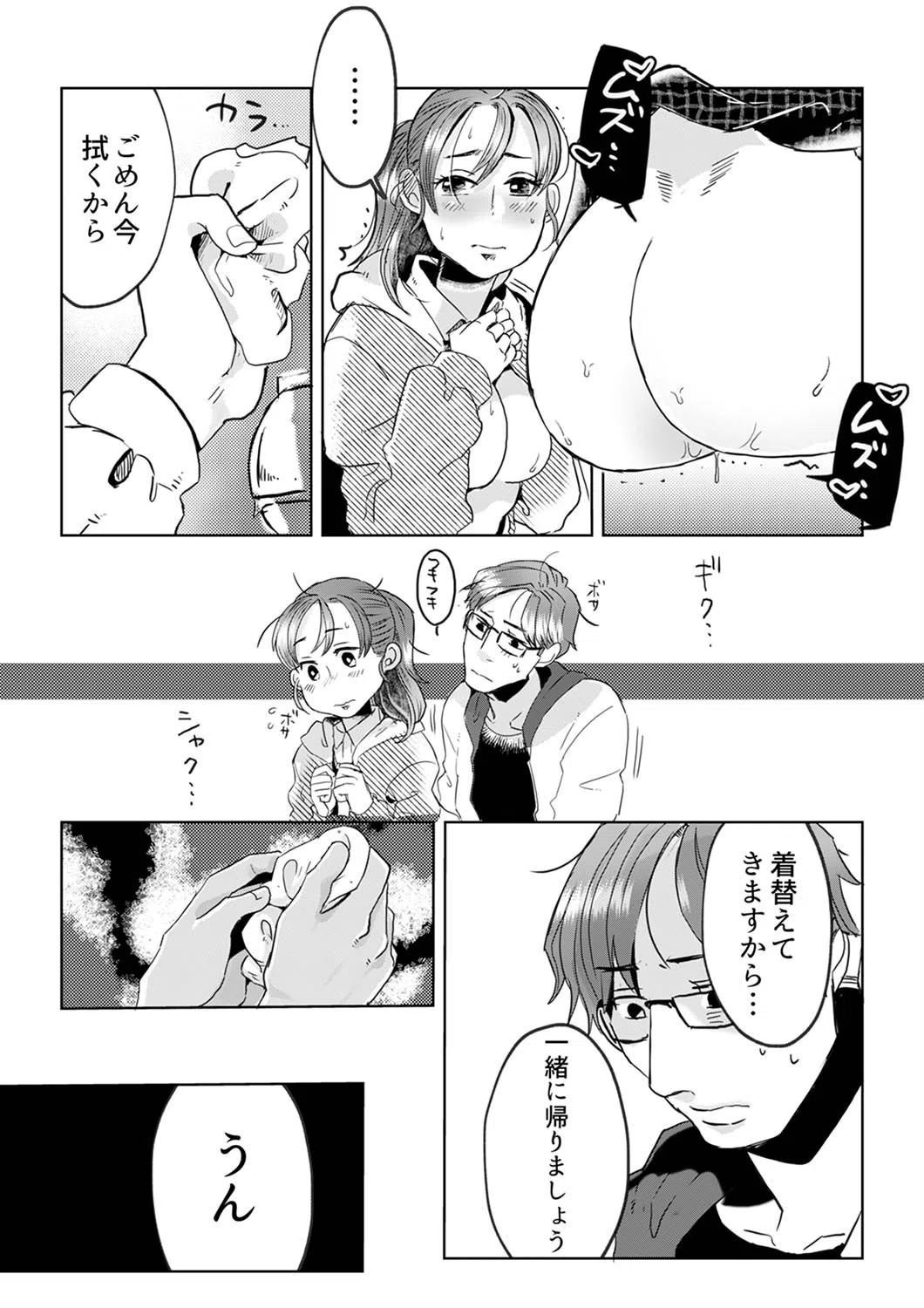 飲み会サボって後輩とSEX 〜快楽を貪るねっとりピストン（単話） 8ページ