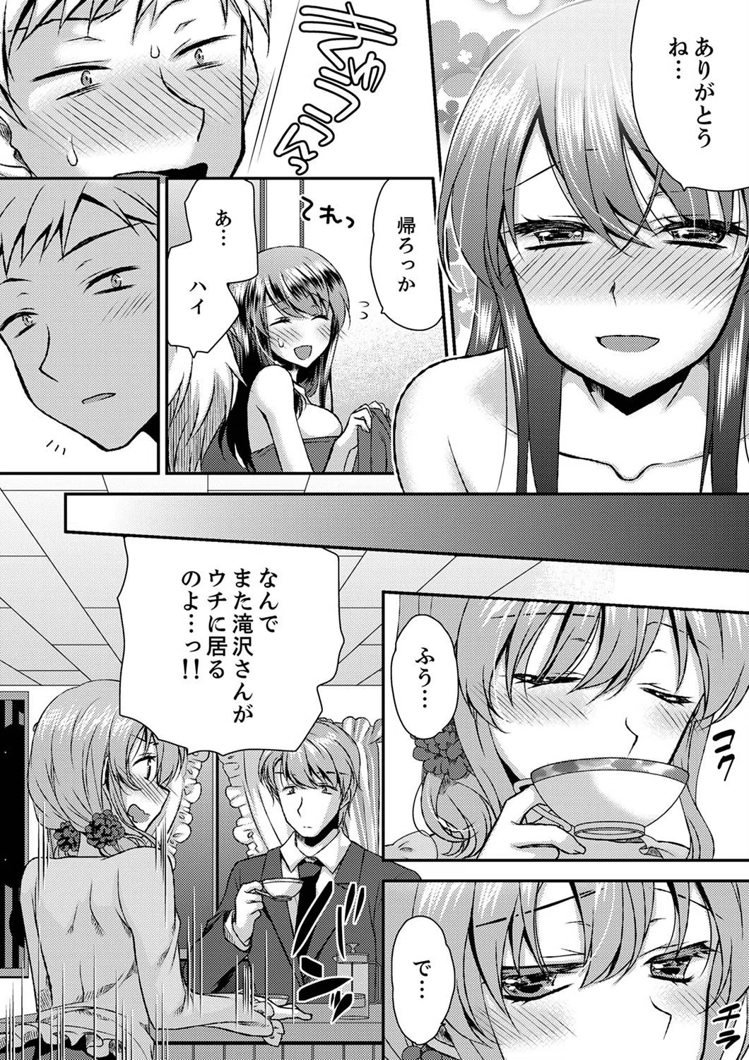 エロい声…聞こえてますよ？ 壁の薄すぎる社員寮でSEX研修（単話） 7ページ