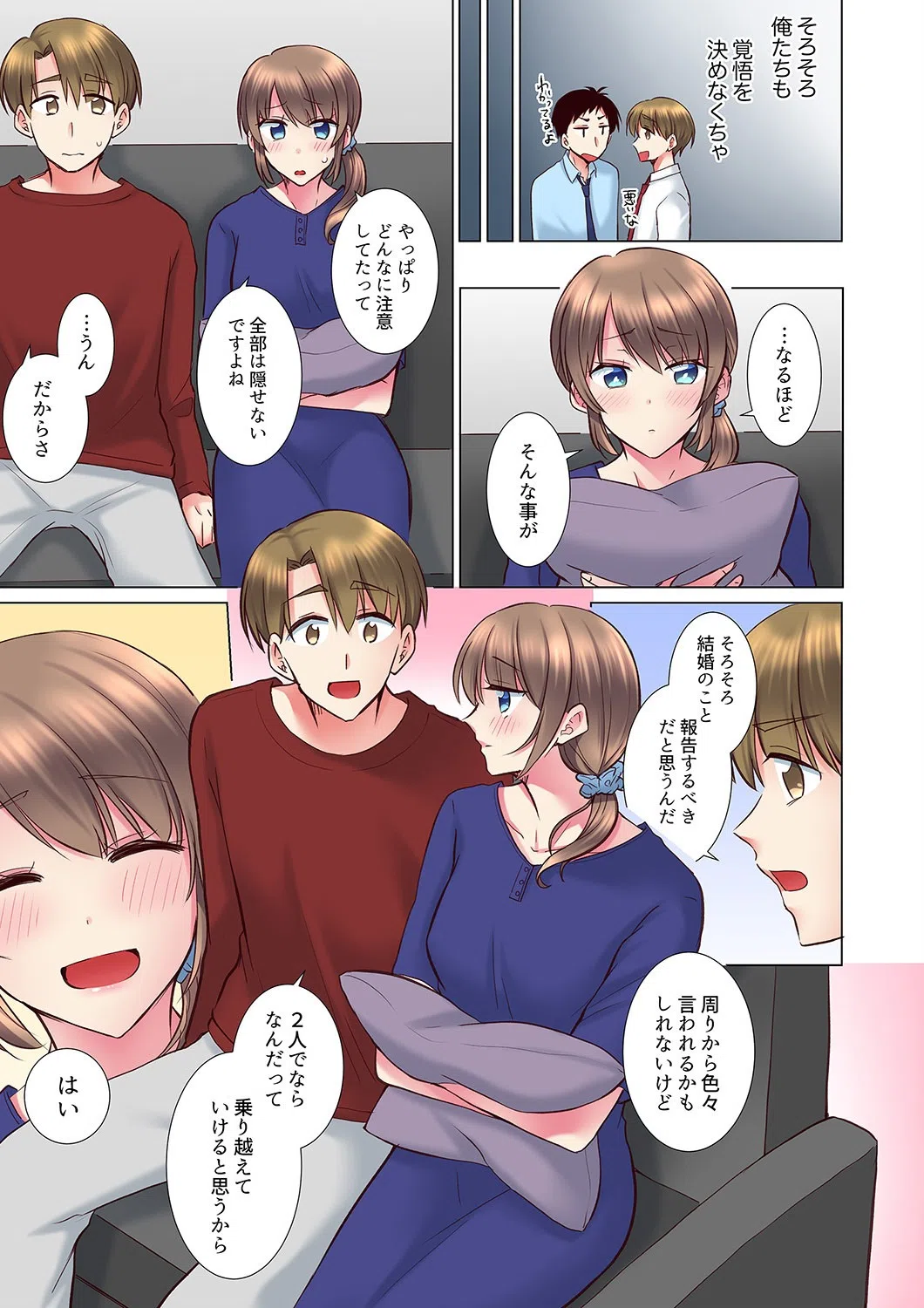 後輩女子が塩対応すぎて…押してダメなら挿入れてみた。【合本版】 5ページ