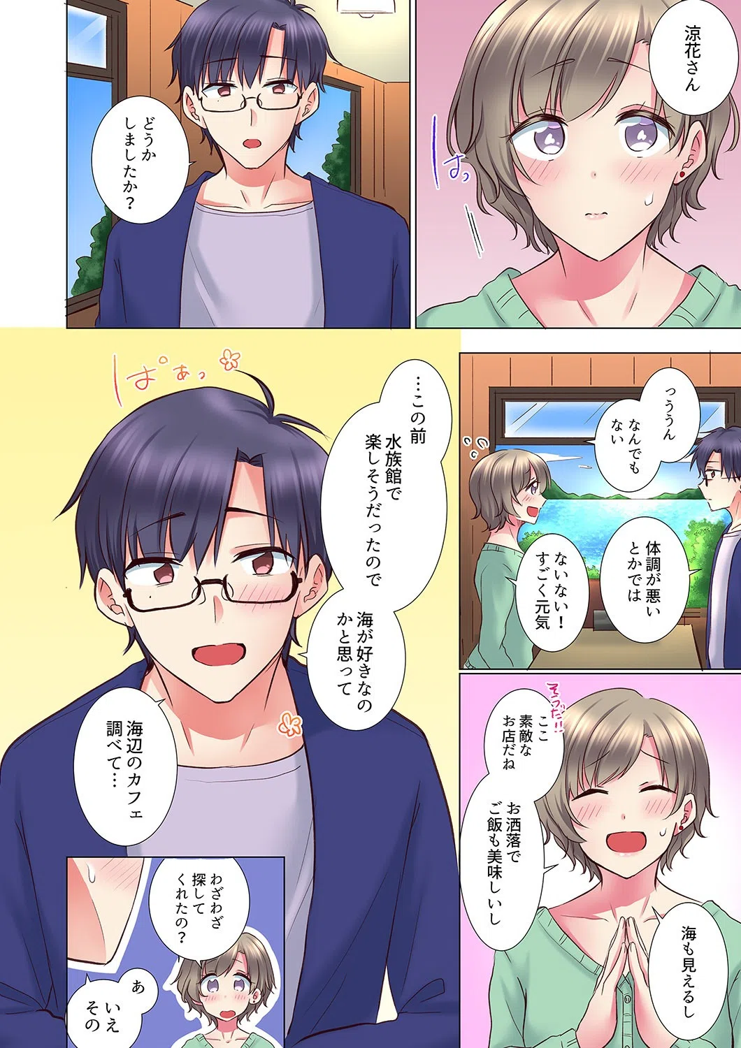 後輩女子が塩対応すぎて…押してダメなら挿入れてみた。【合本版】 8ページ