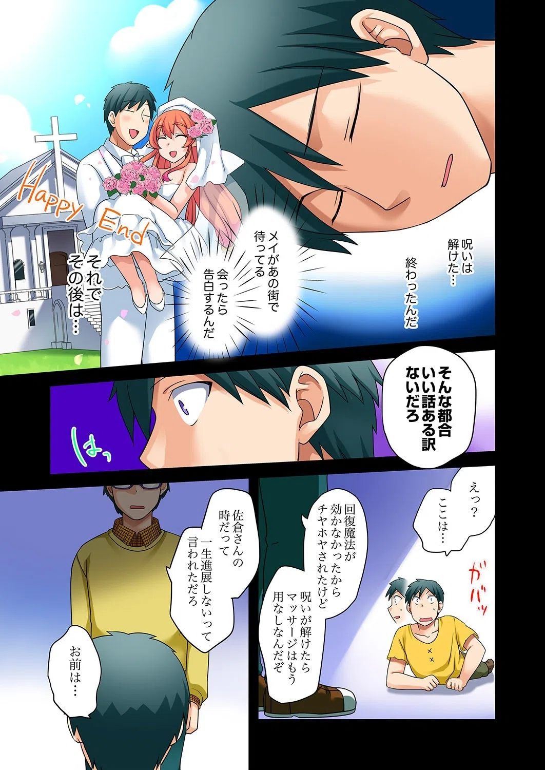 「指テクで絶頂しちゃうっ！」〜マッサージLv999になってハメまくり転生ライフ（単話） 3ページ