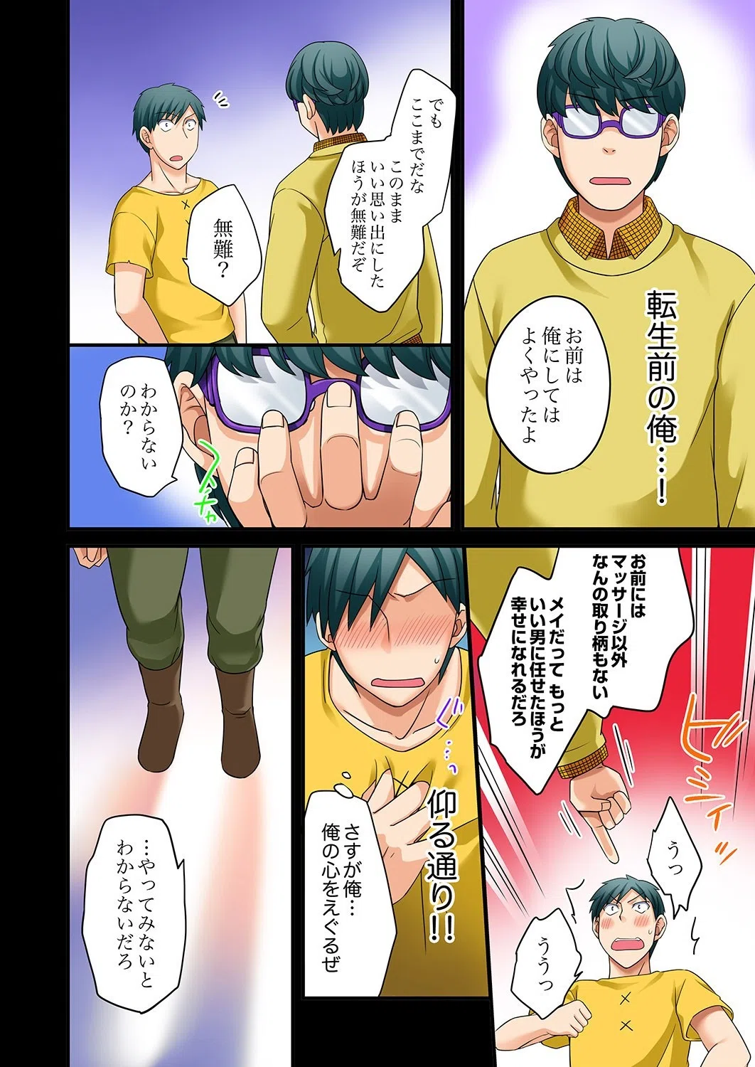 「指テクで絶頂しちゃうっ！」〜マッサージLv999になってハメまくり転生ライフ（単話） 4ページ