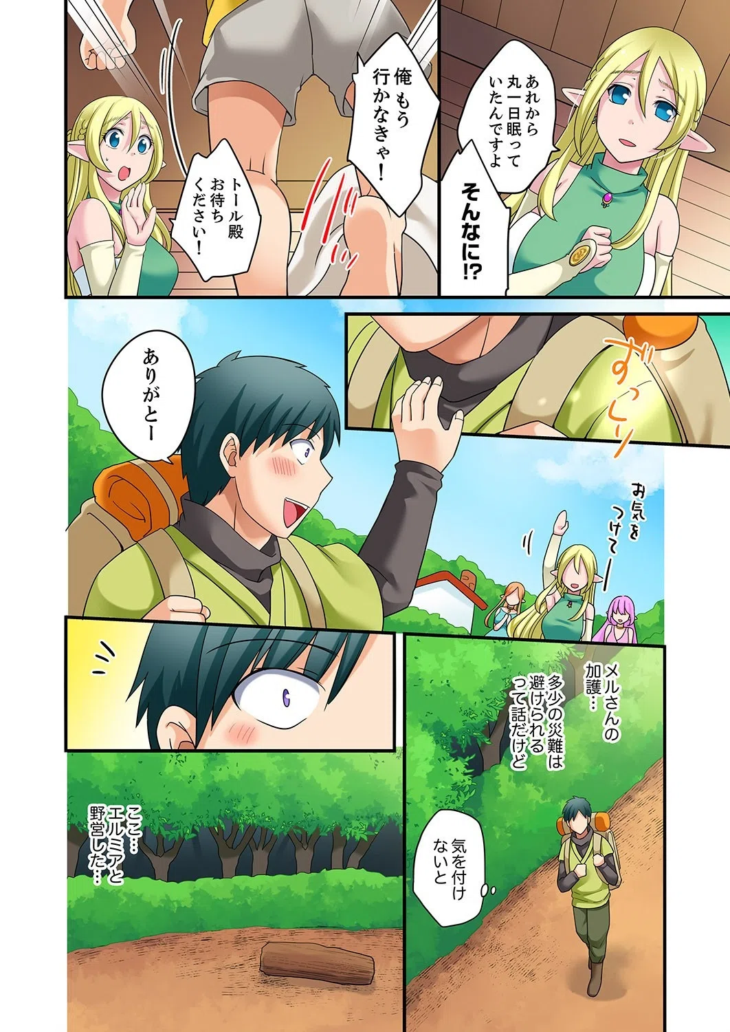 「指テクで絶頂しちゃうっ！」〜マッサージLv999になってハメまくり転生ライフ（単話） 6ページ