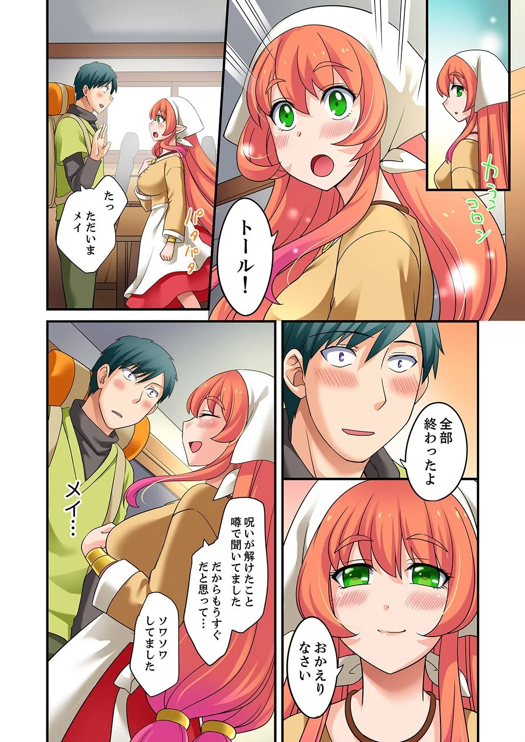 「指テクで絶頂しちゃうっ！」〜マッサージLv999になってハメまくり転生ライフ（単話） 8ページ