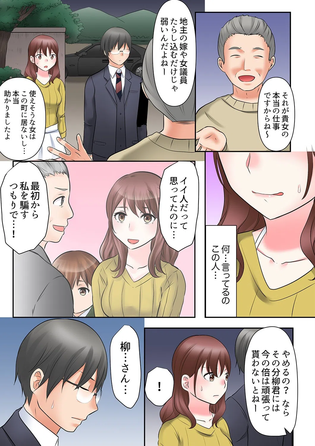 欲求不満の男たちに絶頂するまでハメられ続けた女の全記録（単話） 4ページ