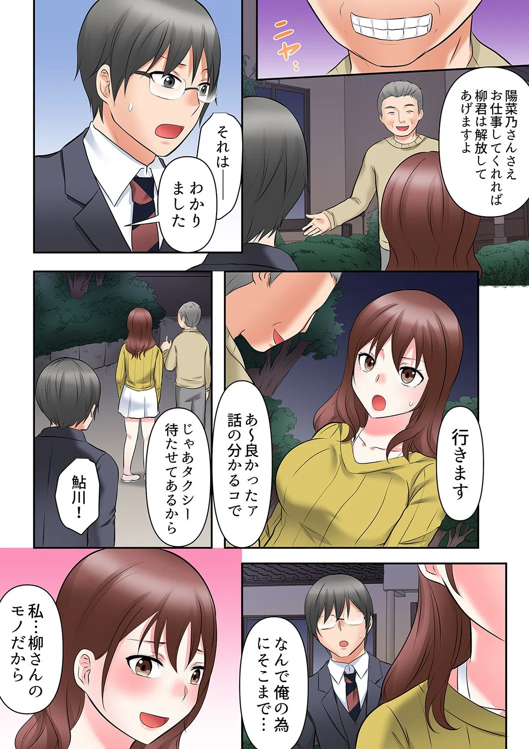 欲求不満の男たちに絶頂するまでハメられ続けた女の全記録（単話） 5ページ