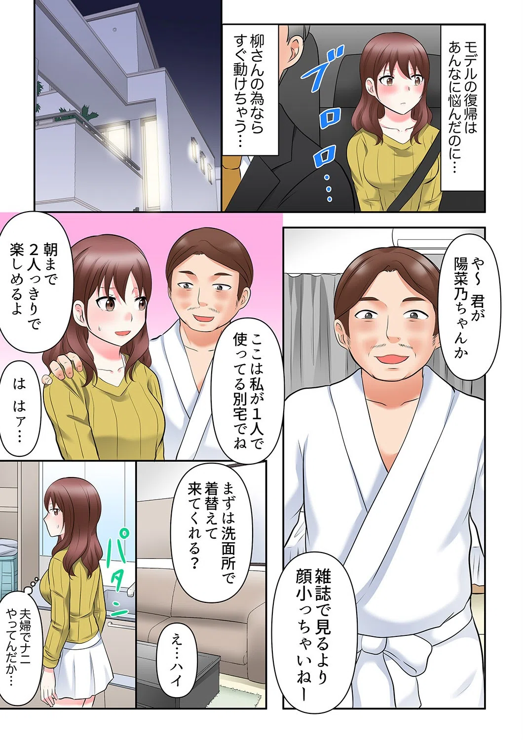 欲求不満の男たちに絶頂するまでハメられ続けた女の全記録（単話） 6ページ