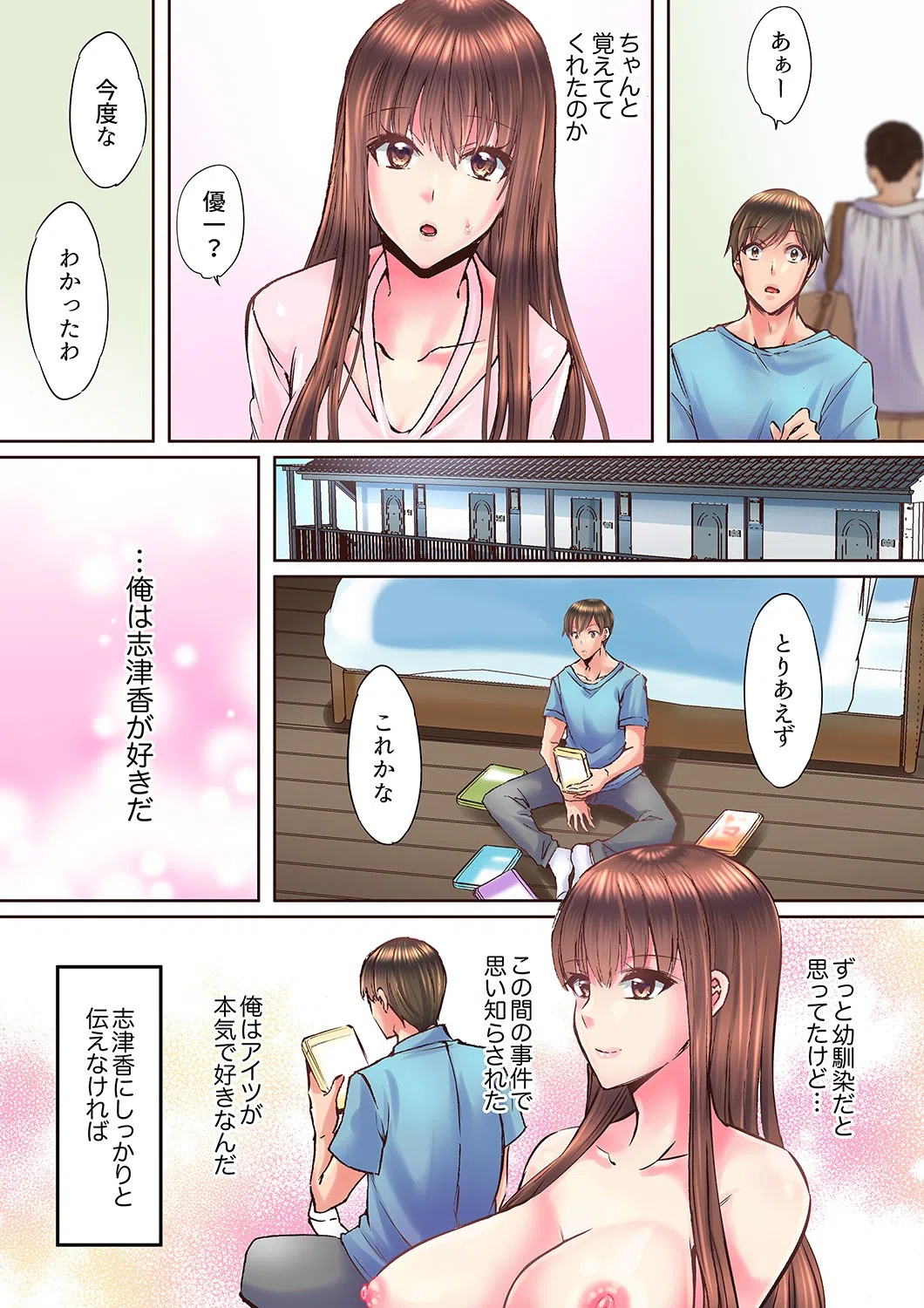 幼馴染が密室でイっちゃう…〜とろける濃厚密着SEX（単話） 4ページ