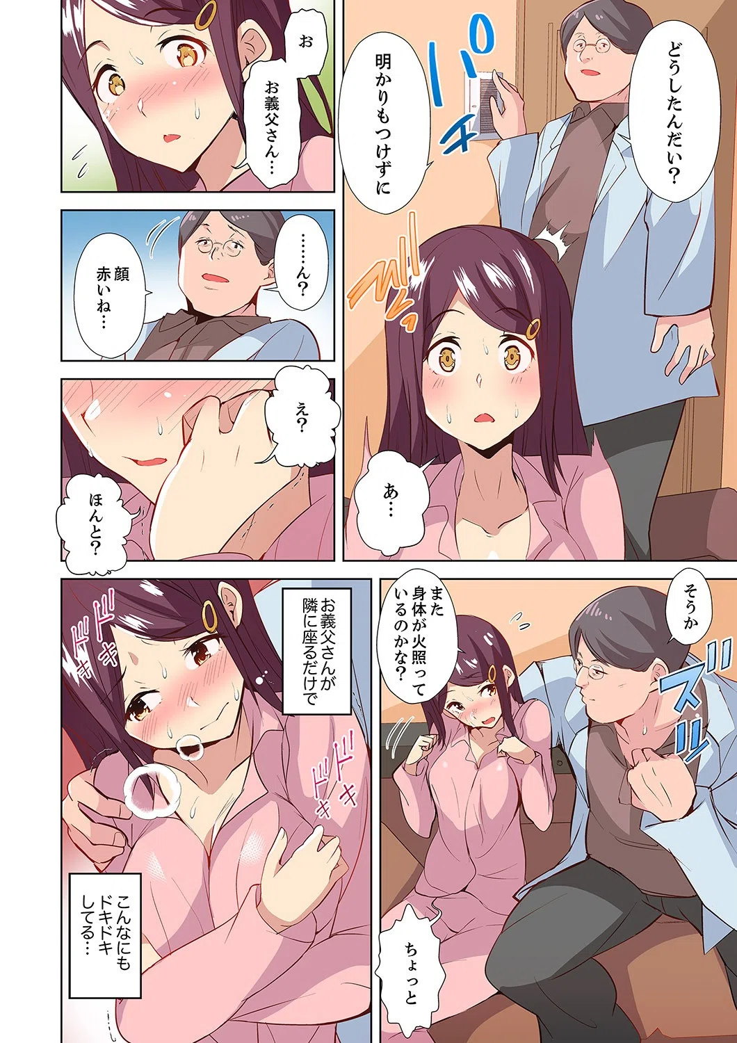 義父のねっとり触診セックス〜娘の患部が完全にイクまで…【フルカラー版】（単話） 8ページ
