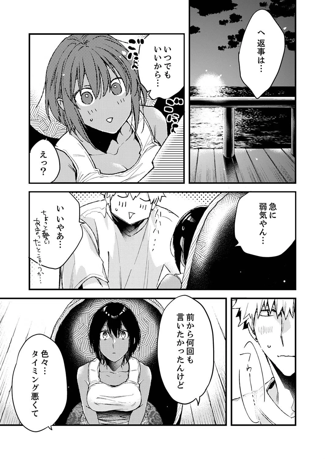 田舎でセックスに溺れた夏休み〜大人になった幼馴染と…【合本版】 3ページ