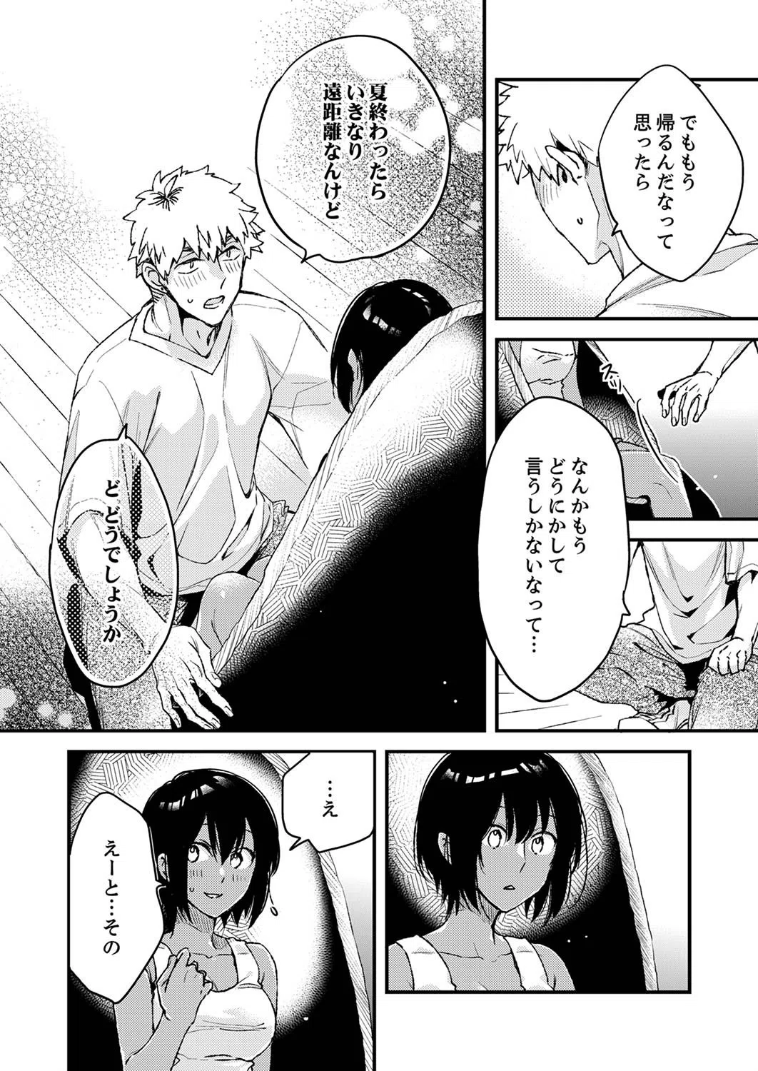 田舎でセックスに溺れた夏休み〜大人になった幼馴染と…【合本版】 4ページ