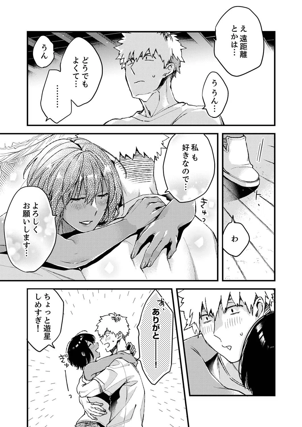 田舎でセックスに溺れた夏休み〜大人になった幼馴染と…【合本版】 5ページ