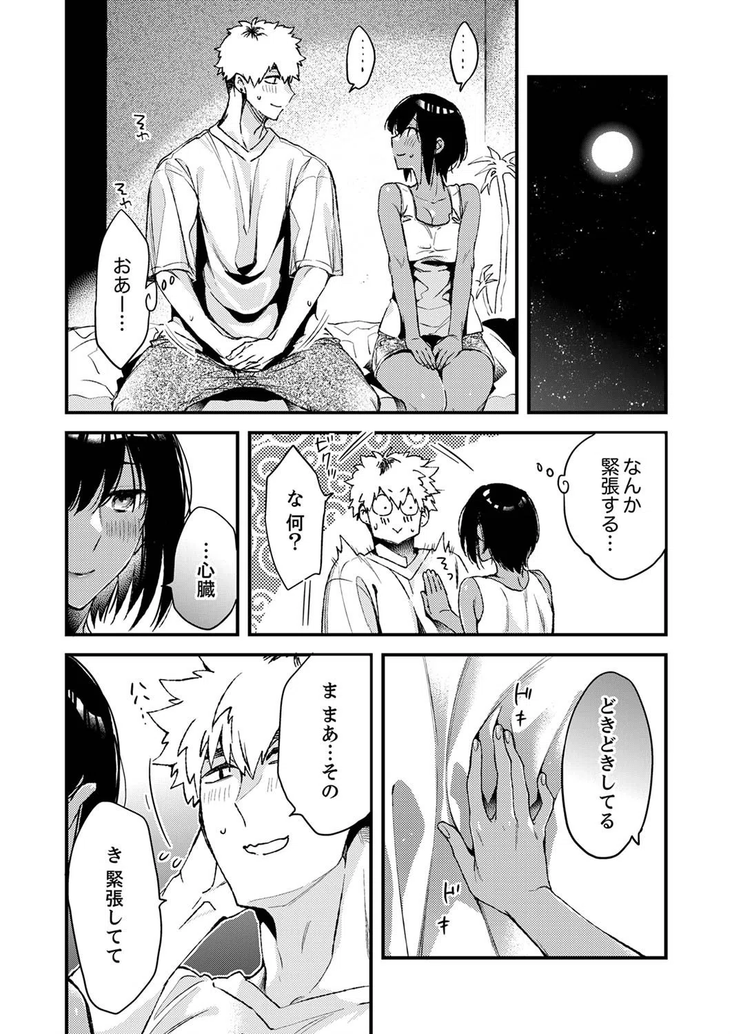 田舎でセックスに溺れた夏休み〜大人になった幼馴染と…【合本版】 6ページ