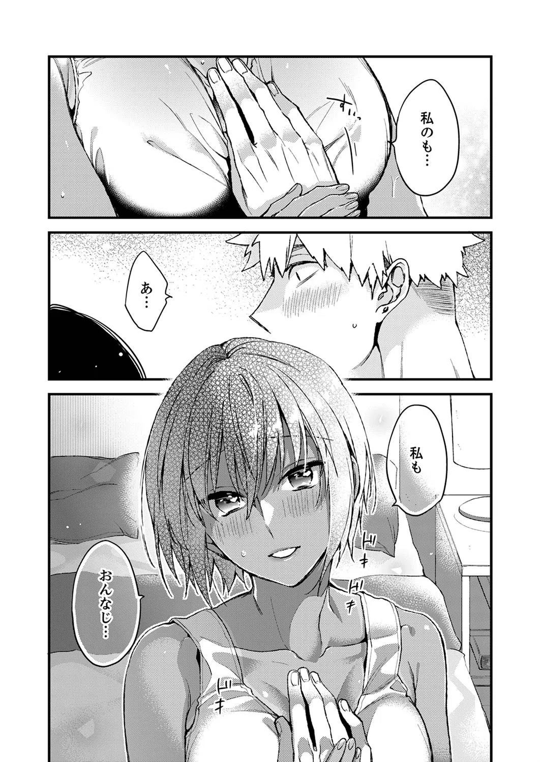 田舎でセックスに溺れた夏休み〜大人になった幼馴染と…【合本版】 7ページ