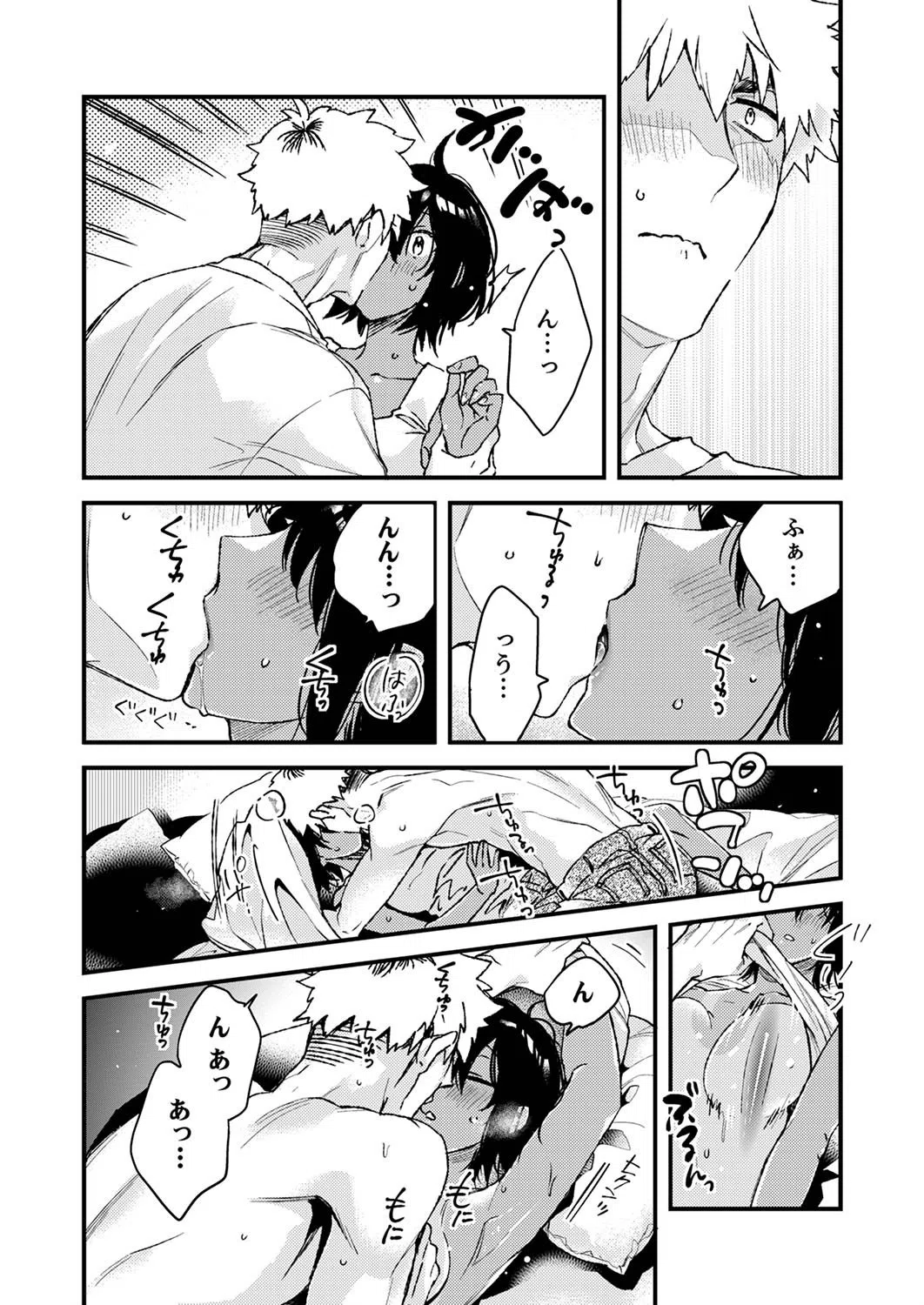 田舎でセックスに溺れた夏休み〜大人になった幼馴染と…【合本版】 8ページ