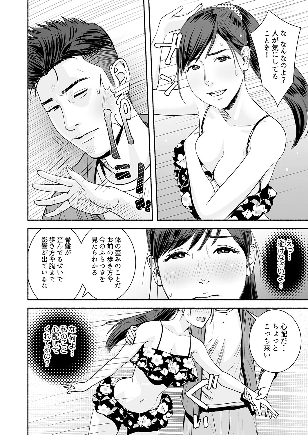 SEXポーズで開脚したまま挿入！ 〜疲れたOLの汗だく悶絶ヨガ（単話） 4ページ