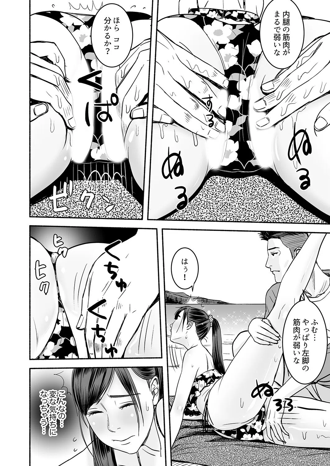 SEXポーズで開脚したまま挿入！ 〜疲れたOLの汗だく悶絶ヨガ（単話） 8ページ