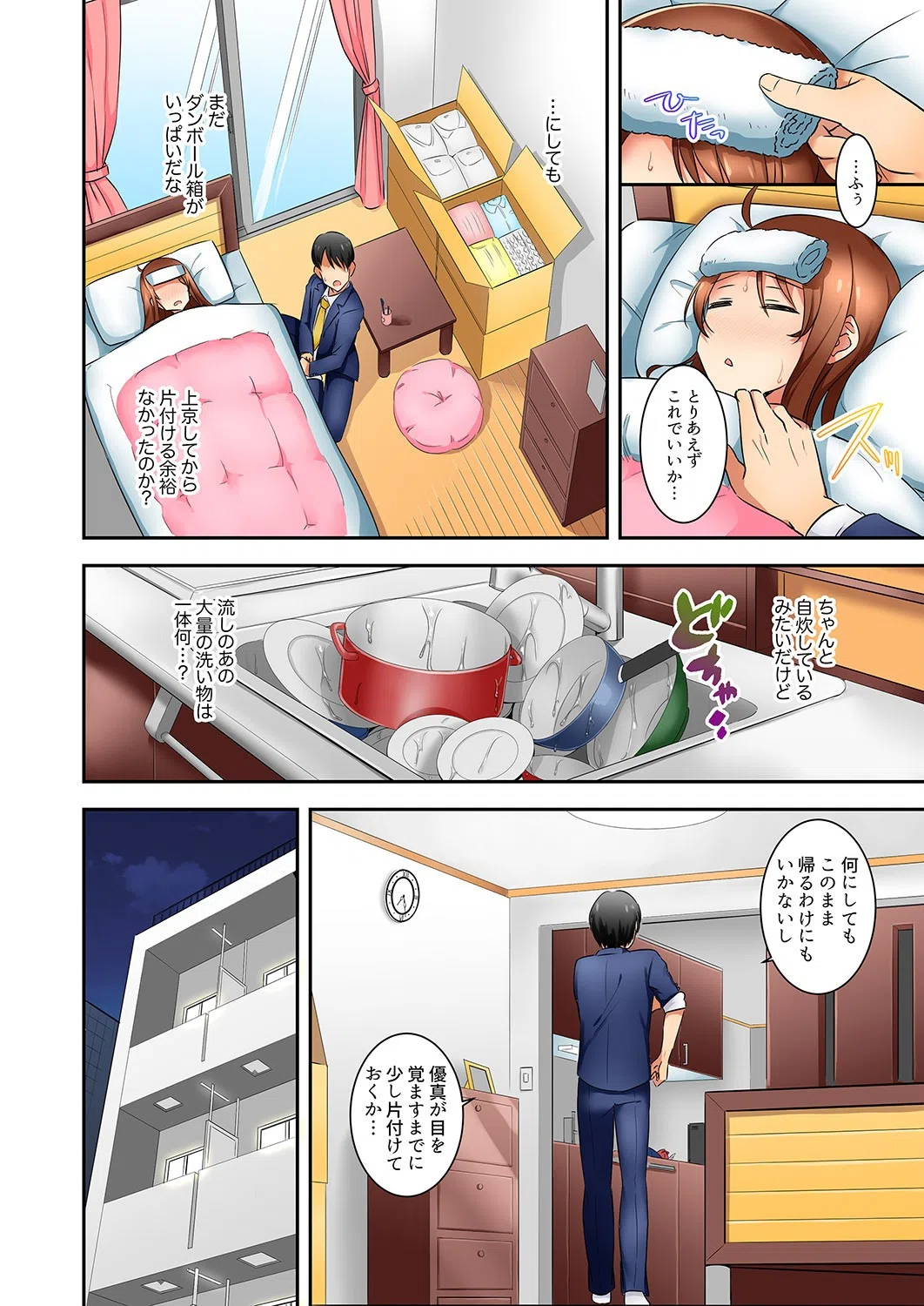 「面接中なのにセックスしたい…!」新卒女子を100%イかす媚薬アロマ(単話) 6ページ