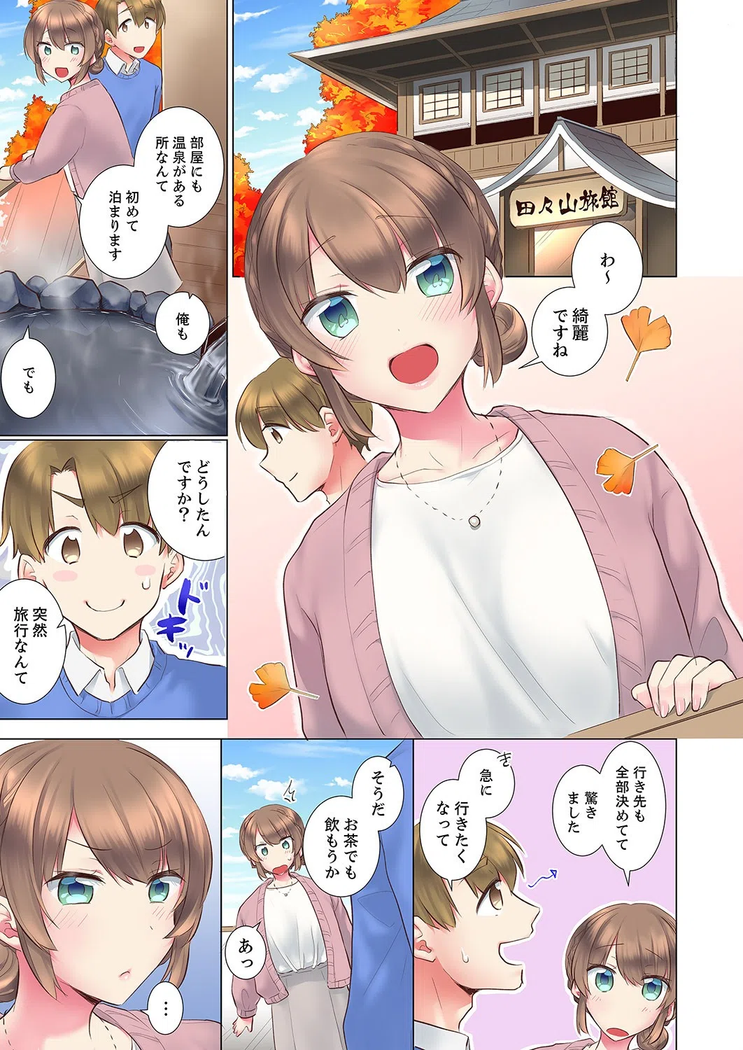 後輩女子が塩対応すぎて…押してダメなら挿入れてみた。【完全版】 3ページ