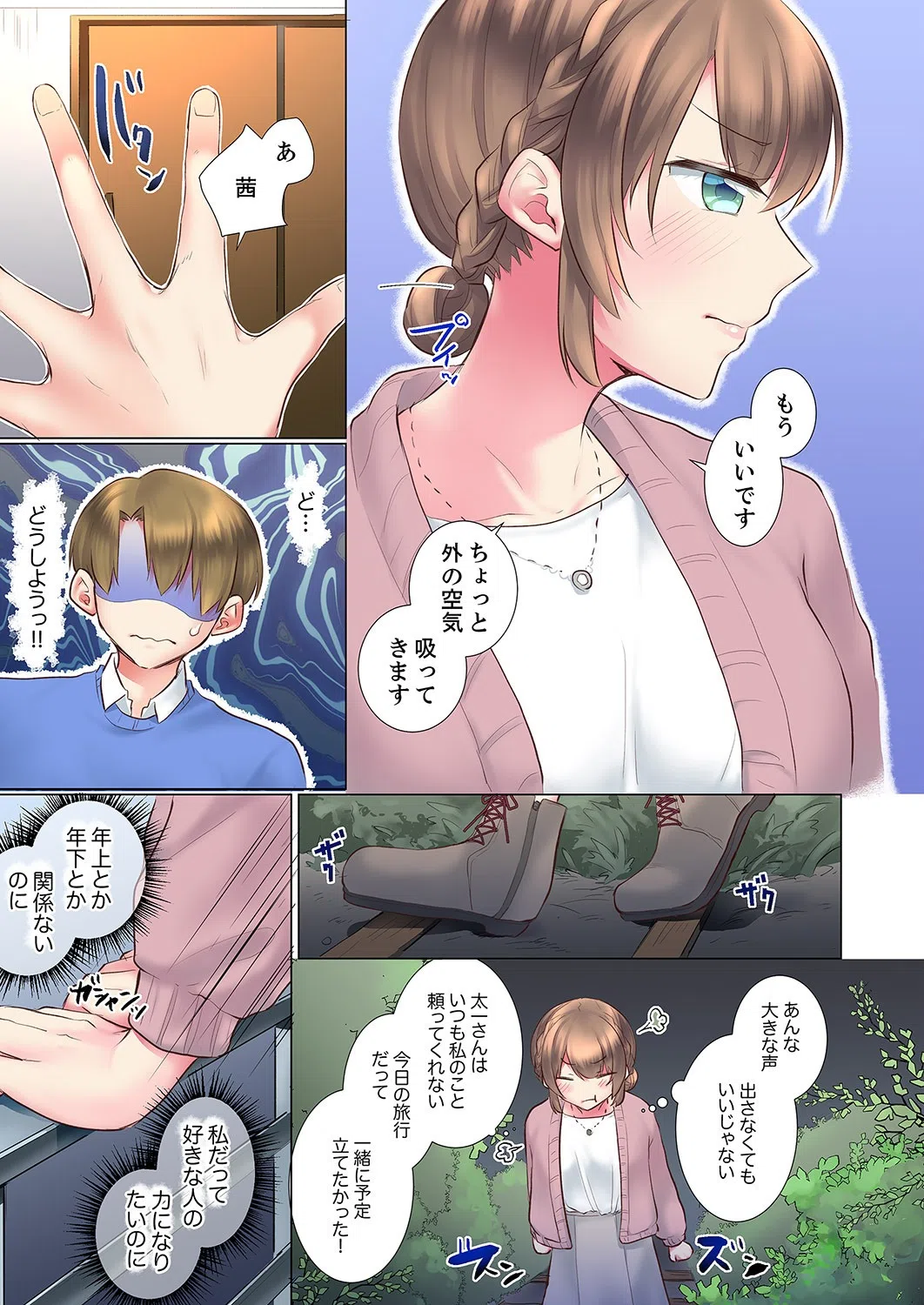 後輩女子が塩対応すぎて…押してダメなら挿入れてみた。【完全版】 5ページ