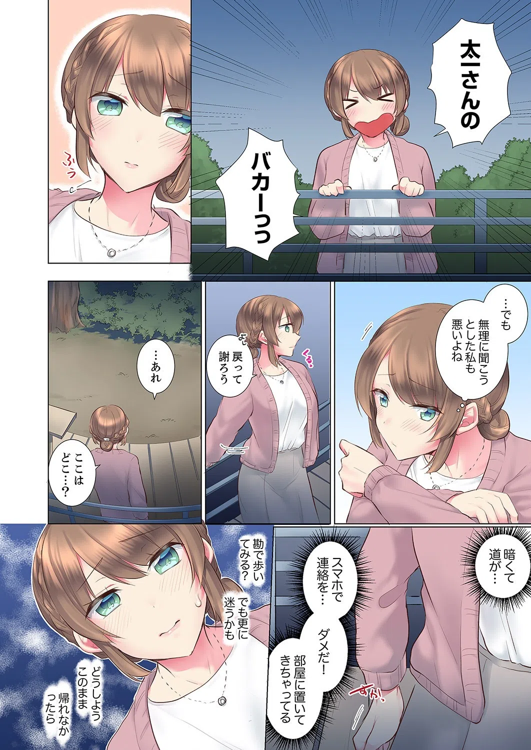 後輩女子が塩対応すぎて…押してダメなら挿入れてみた。【完全版】 6ページ