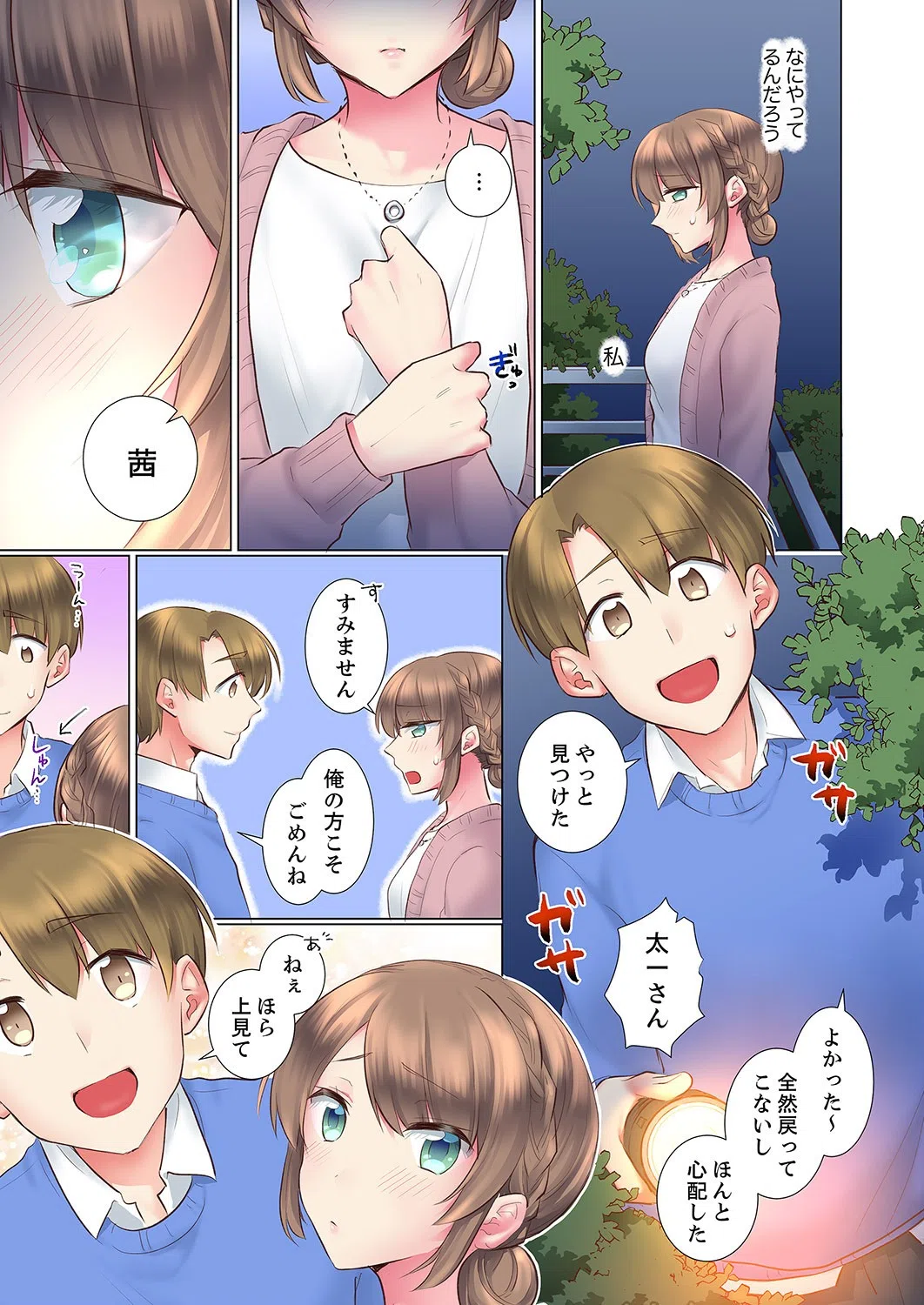 後輩女子が塩対応すぎて…押してダメなら挿入れてみた。【完全版】 7ページ