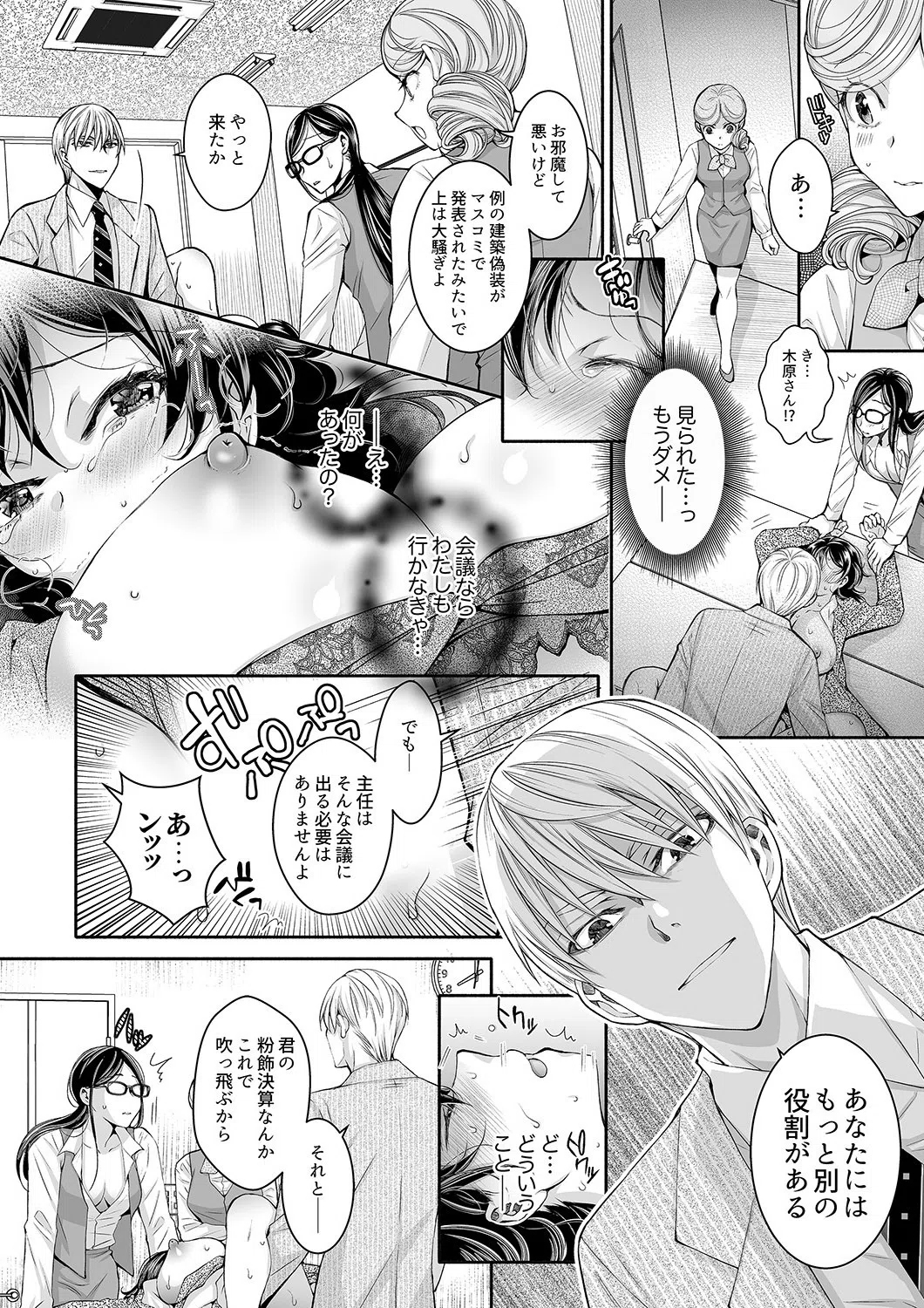 同時にイジられたら…イクッ…！〜人妻上司と泥●不倫（単話） 3ページ