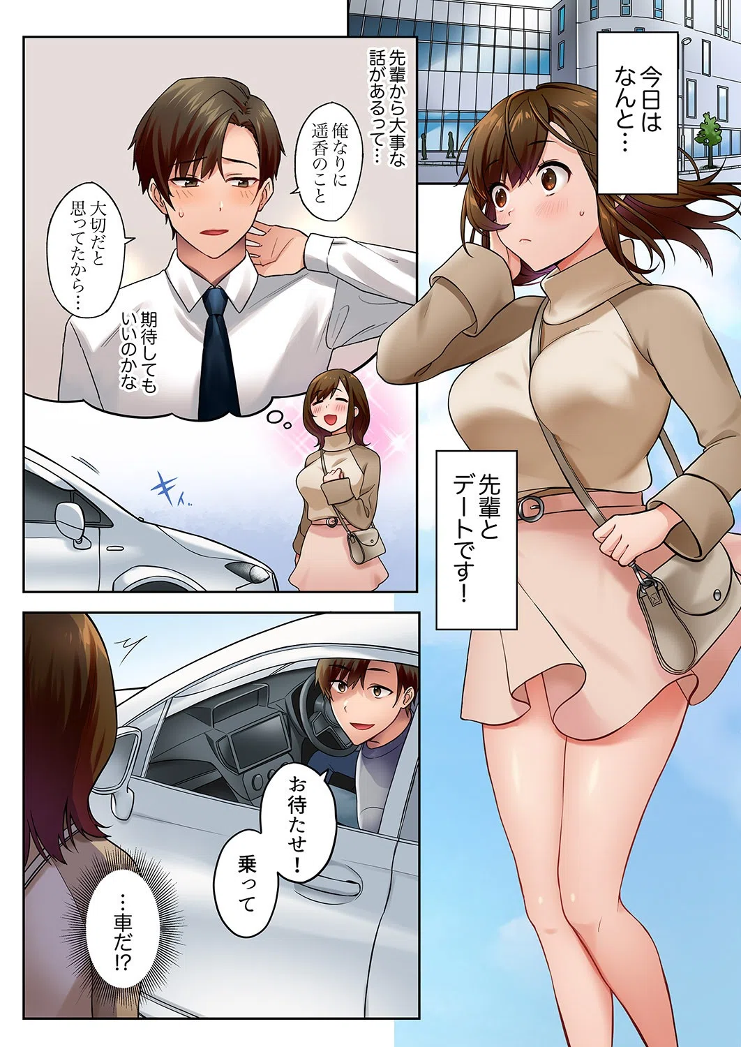 「奥までいっぱい突いてくださいっ」地味社員遥香、今日もドS先輩にイかされてます（単話） 3ページ