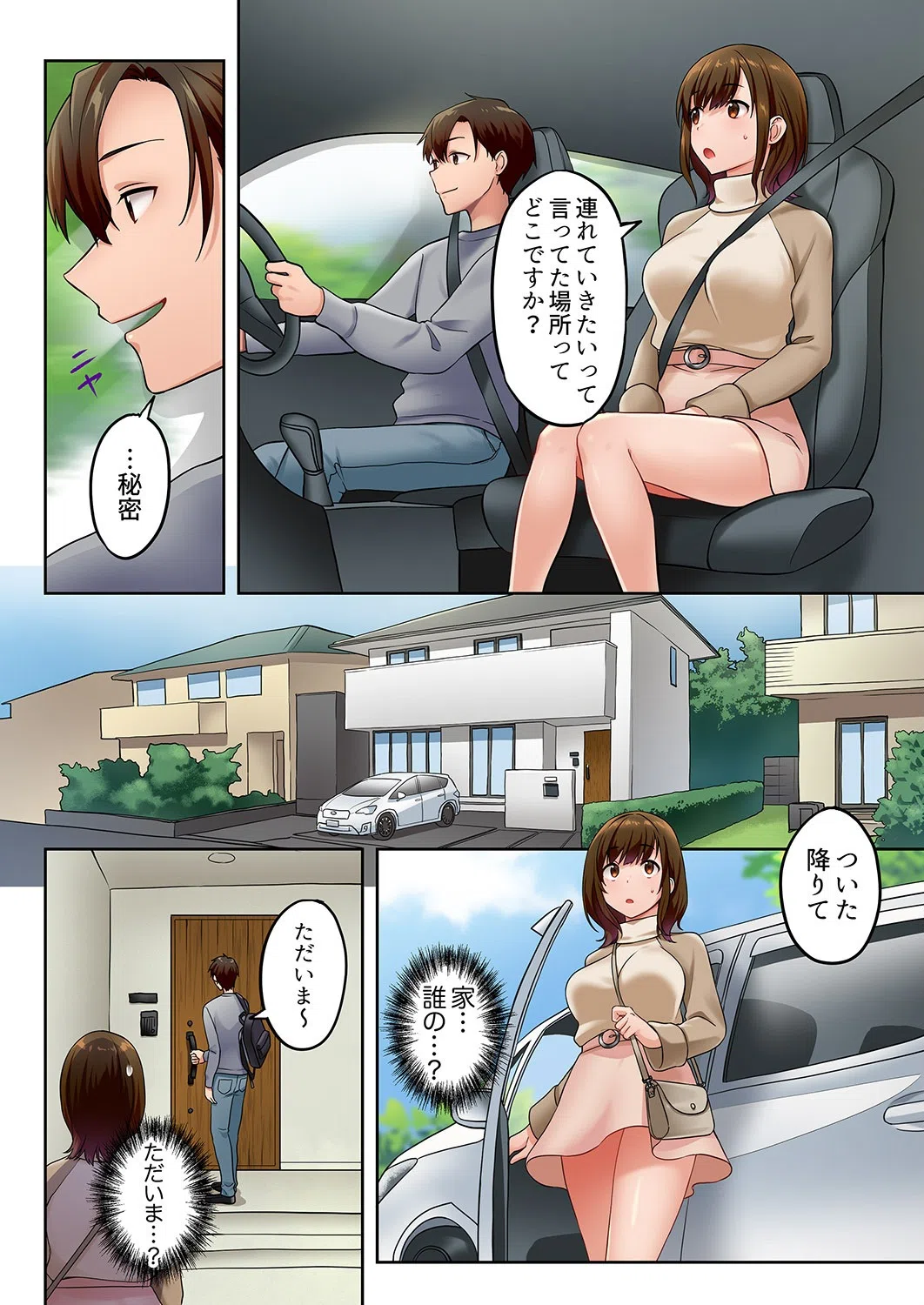 「奥までいっぱい突いてくださいっ」地味社員遥香、今日もドS先輩にイかされてます（単話） 4ページ