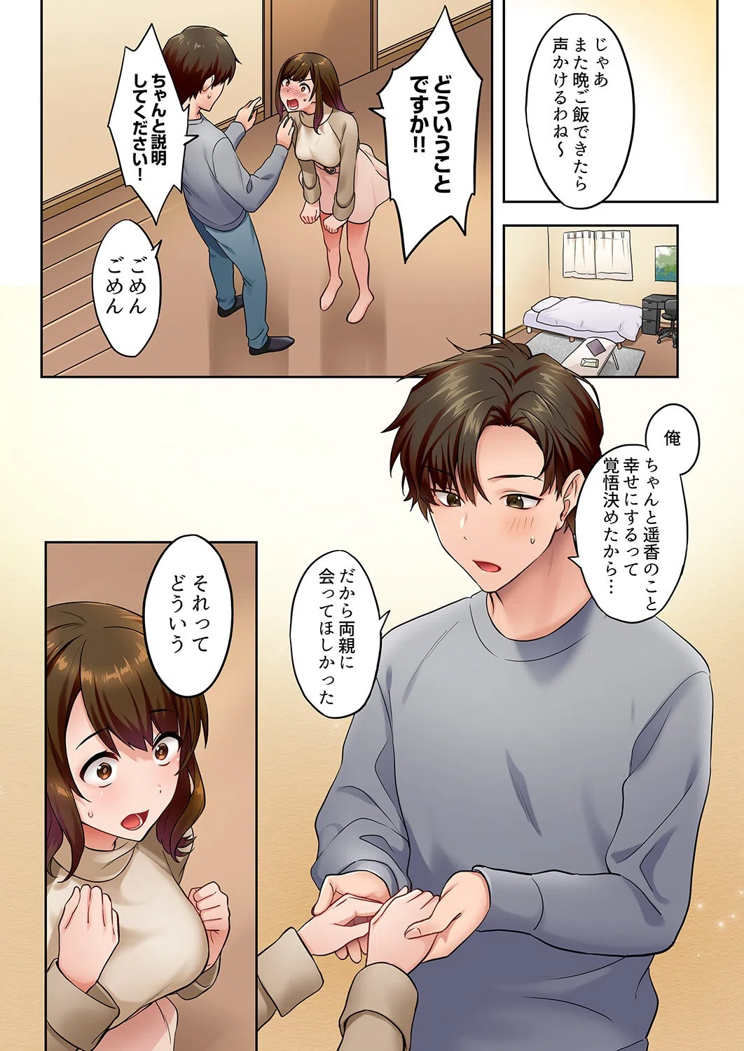 「奥までいっぱい突いてくださいっ」地味社員遥香、今日もドS先輩にイかされてます（単話） 6ページ