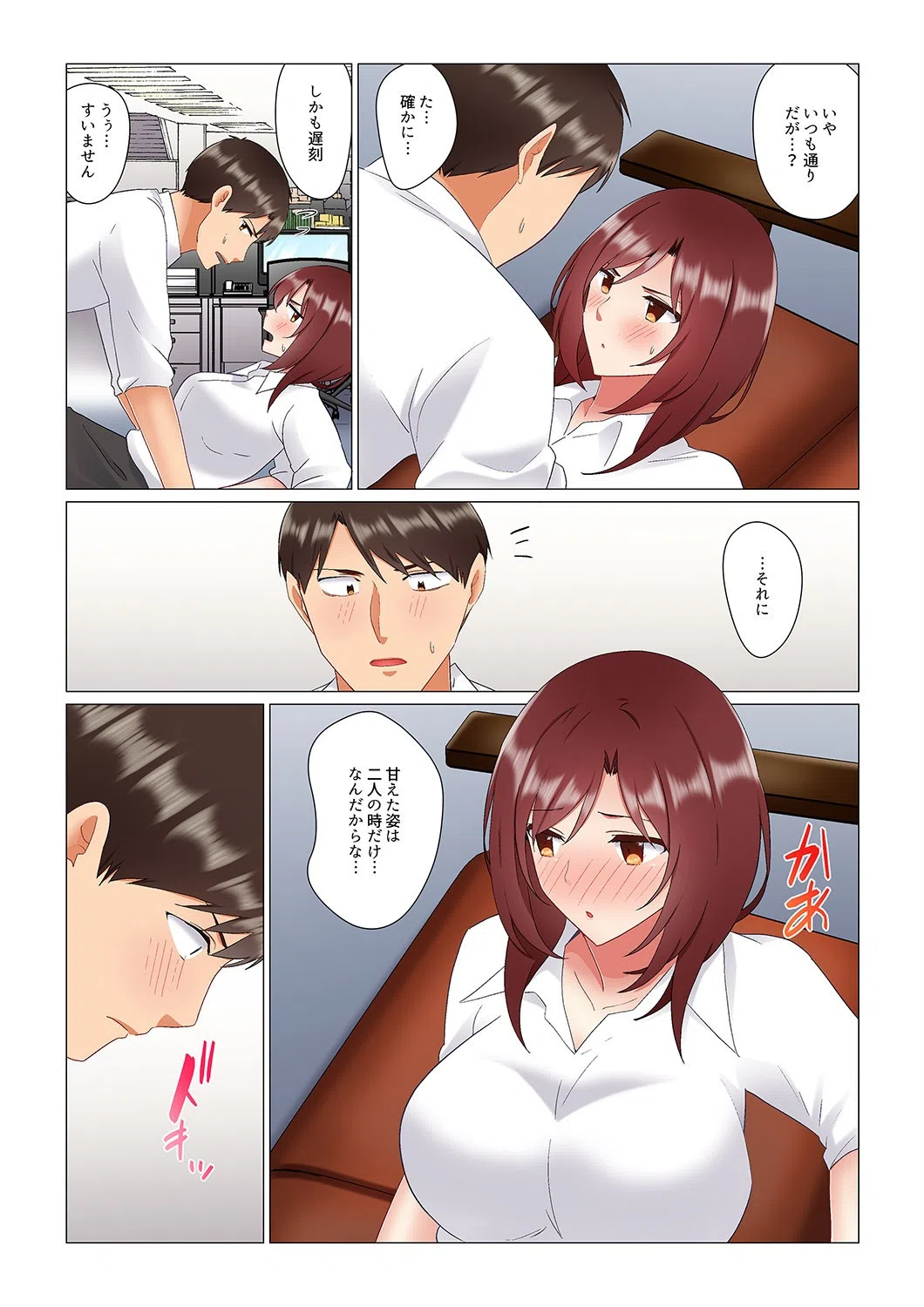 居眠り中の女上司にこっそり挿入（※寝たフリしながらイッてました）（単話） 4ページ