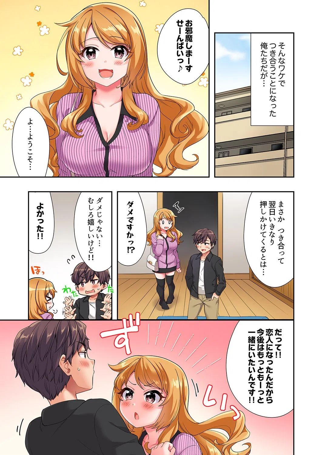 陽キャの後輩ギャル、生意気なくせに俺のセックスに弱い（単話） 7ページ