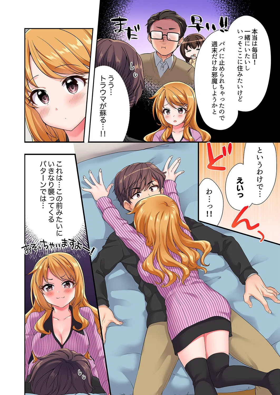 陽キャの後輩ギャル、生意気なくせに俺のセックスに弱い（単話） 8ページ