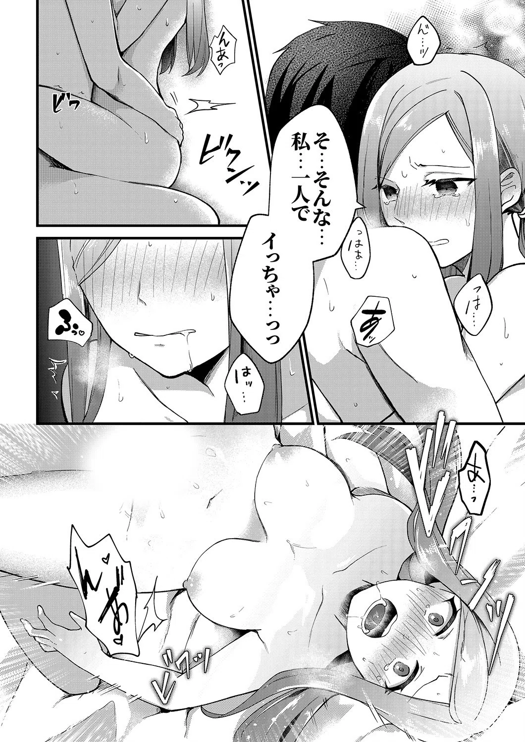 性欲強めな女子、堕ちる。腰までトロける極上の性感マッサージ（単話） 6ページ