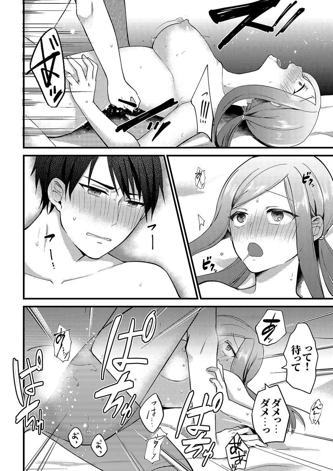 性欲強めな女子、堕ちる。腰までトロける極上の性感マッサージ（単話） 8ページ