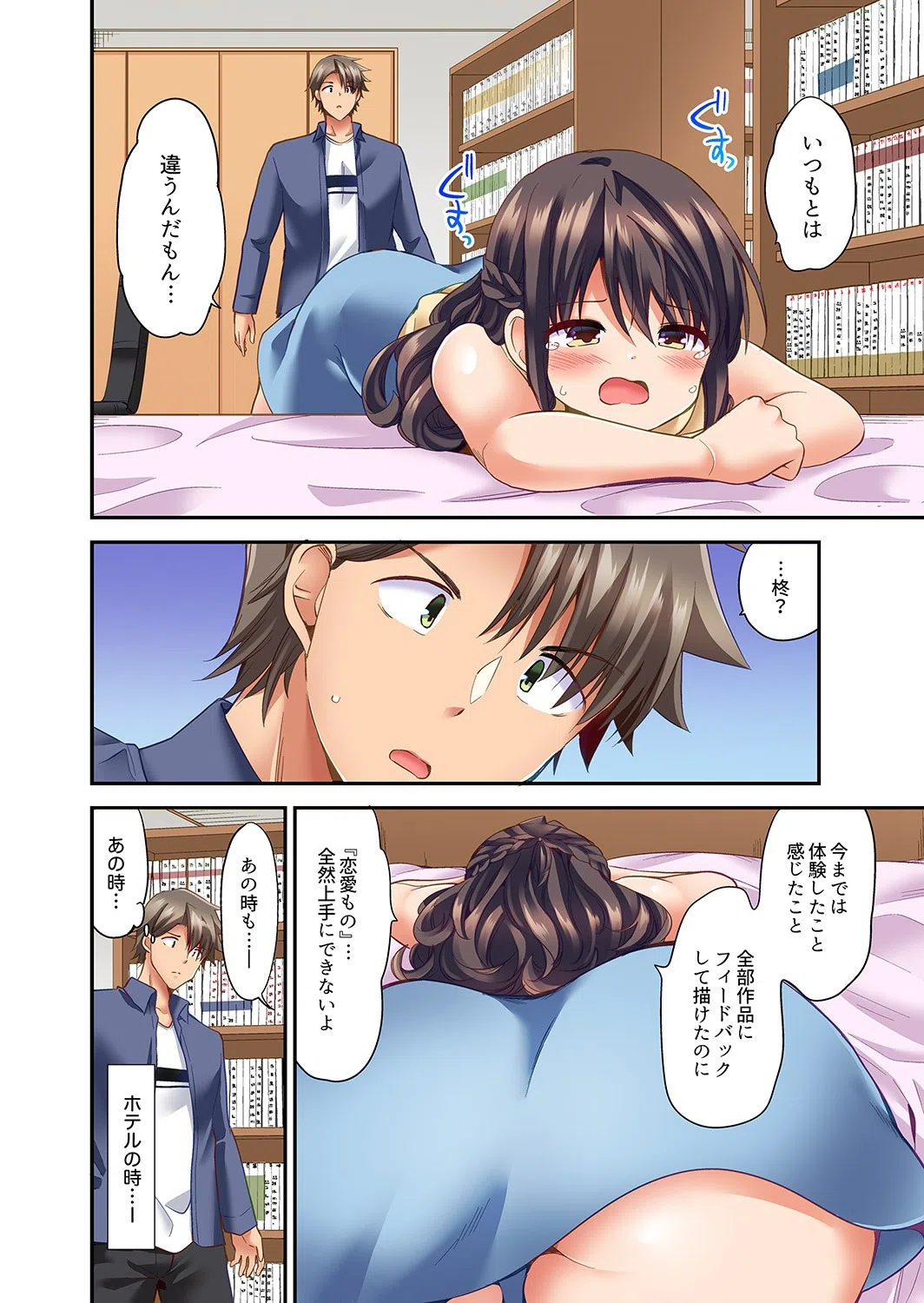 セックスに絶頂はつきもの！？〜鈍感な幼なじみに教え込んでみたら…（単話） 4ページ