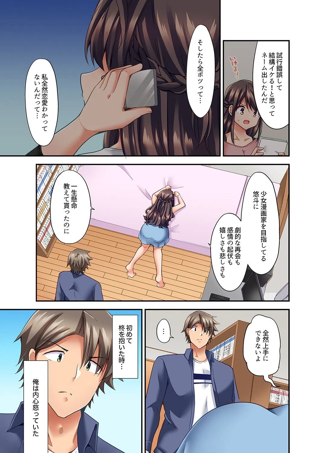 セックスに絶頂はつきもの！？〜鈍感な幼なじみに教え込んでみたら…（単話） 5ページ