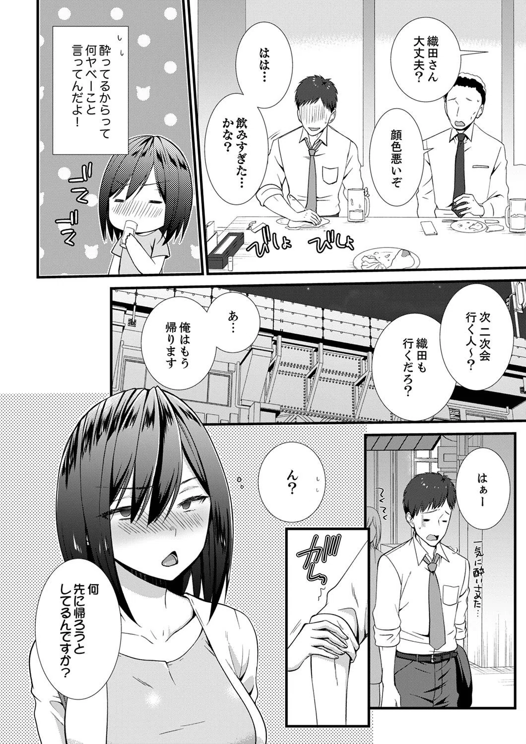 やだっ、カプセルホテルで痴●！？「部屋、間違えたのお前だろ？」【合本版】 4ページ