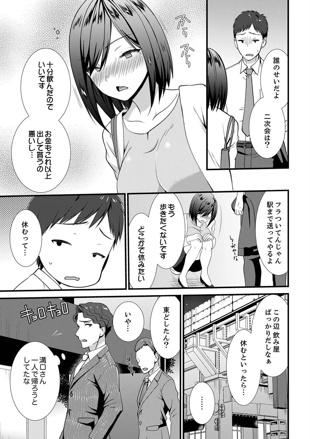 やだっ、カプセルホテルで痴●！？「部屋、間違えたのお前だろ？」【合本版】 5ページ