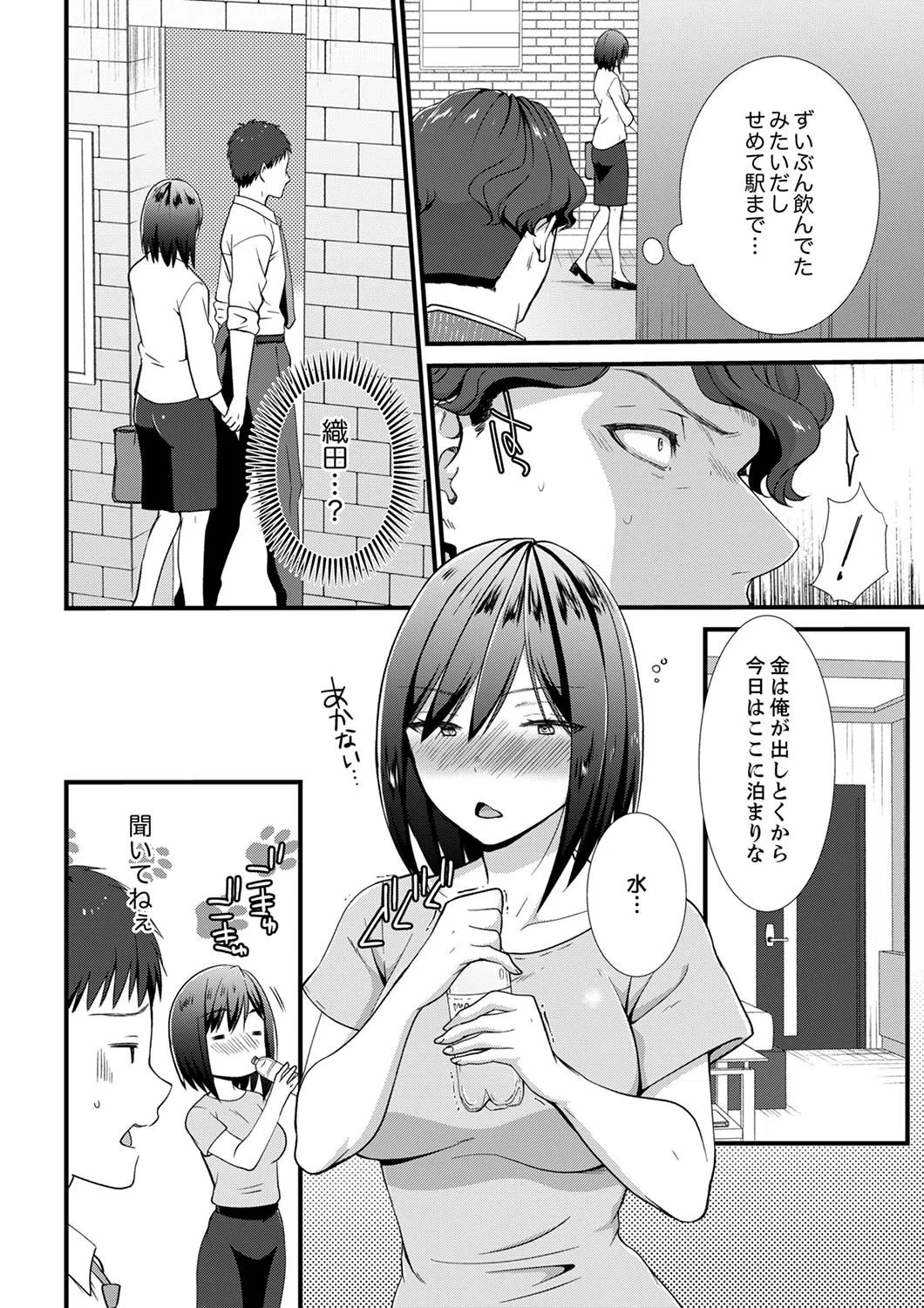 やだっ、カプセルホテルで痴●！？「部屋、間違えたのお前だろ？」【合本版】 6ページ