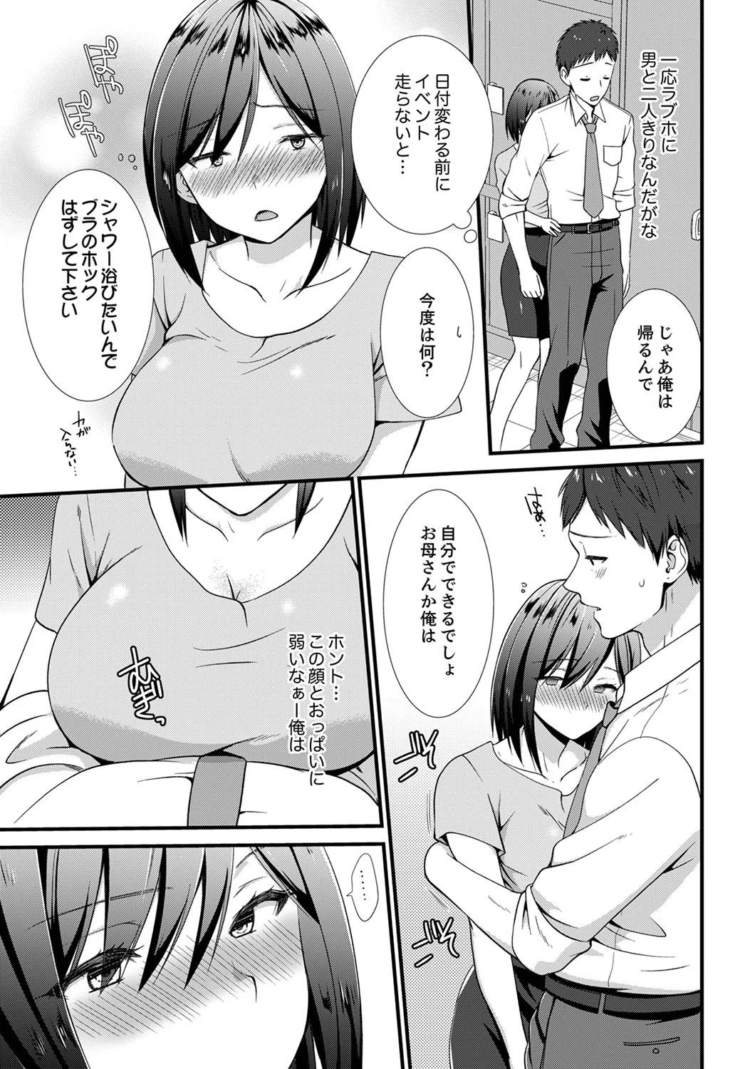 やだっ、カプセルホテルで痴●！？「部屋、間違えたのお前だろ？」【合本版】 7ページ