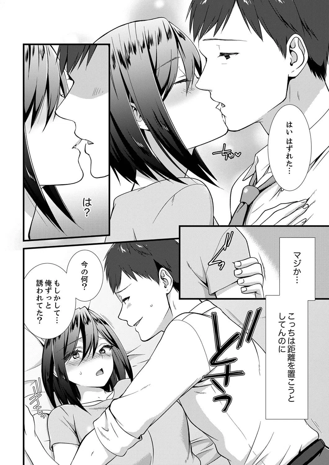 やだっ、カプセルホテルで痴●！？「部屋、間違えたのお前だろ？」【合本版】 8ページ