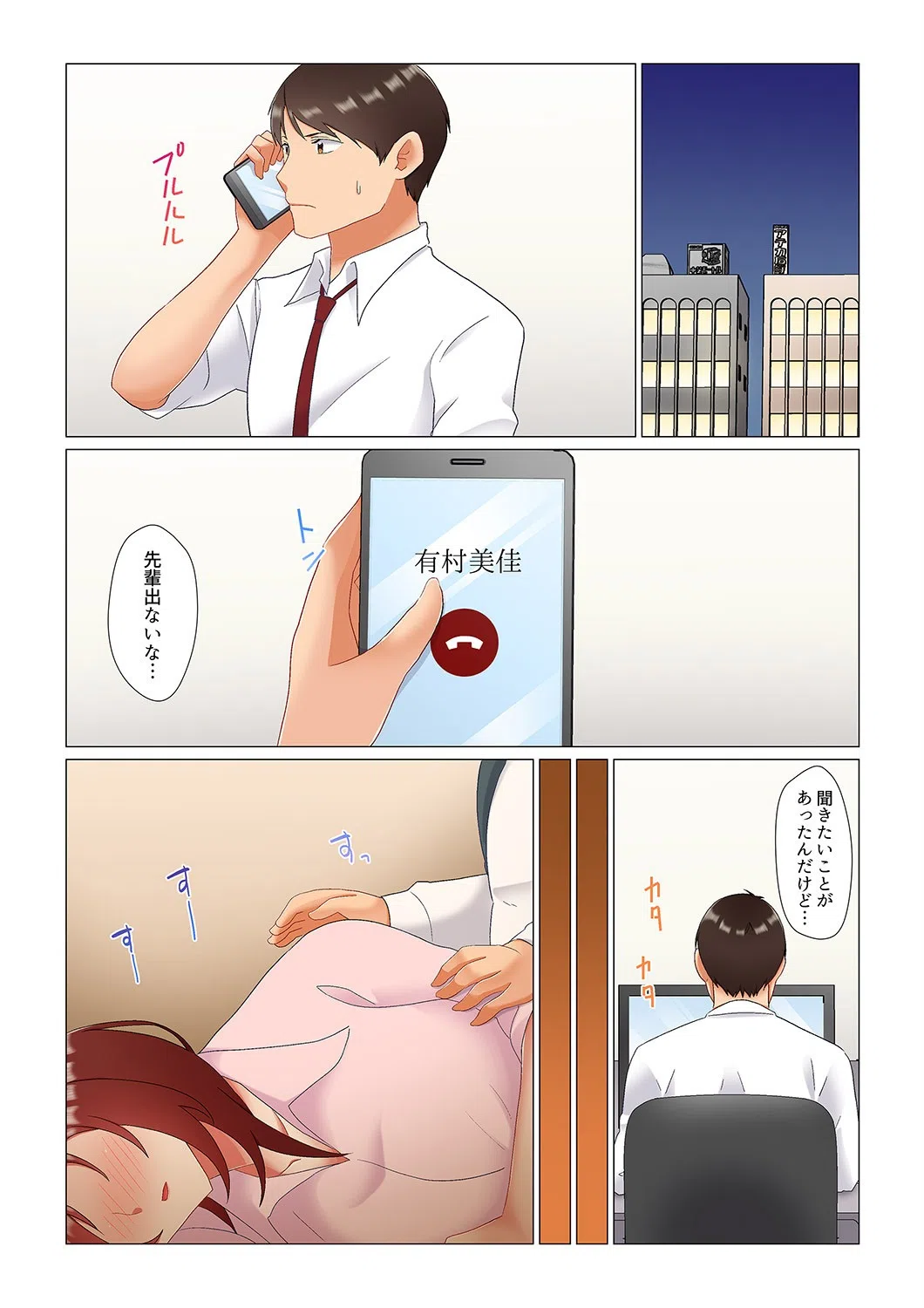 居眠り中の女上司にこっそり挿入（※寝たフリしながらイッてました）【合本版】 3ページ