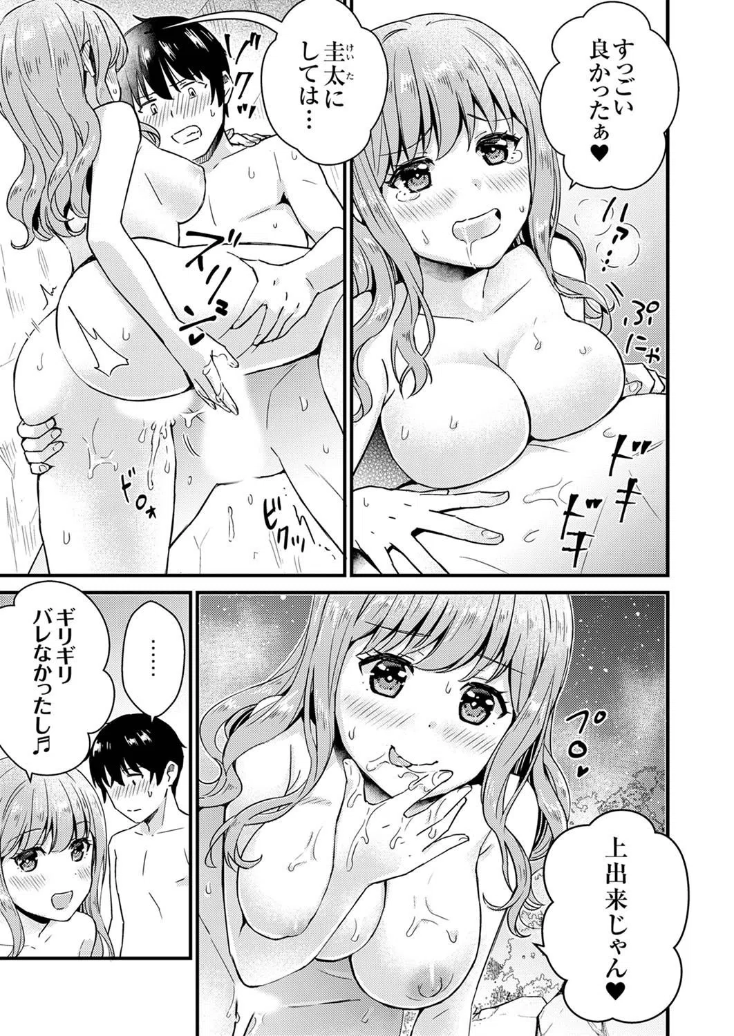 そんなに…私に挿入れたいの？ヤリ部屋の隣で性的にじゃれあって…【完全版】 9ページ