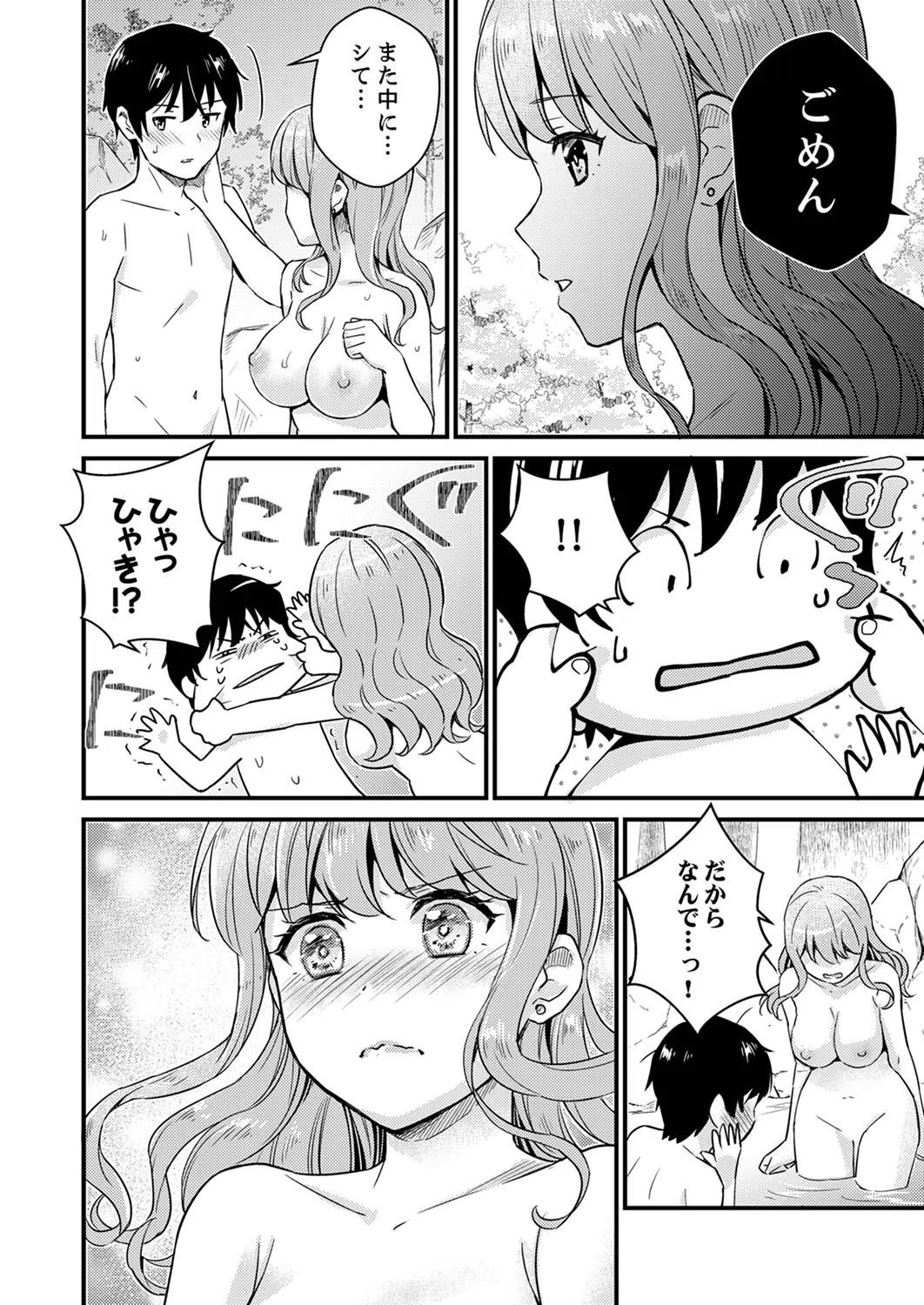 そんなに…私に挿入れたいの？ヤリ部屋の隣で性的にじゃれあって…【完全版】 10ページ